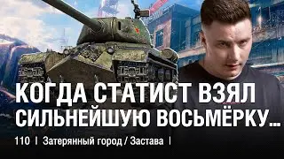 ТАКИЕ БОИ МАЛО КТО НА 10-КАХ ДЕЛАЕТ, А ТУТ ЛУЧШИЙ ПРОКАЧИВАЕМЫЙ ТАНК 8 УРОВНЯ ● 