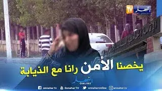 التحرش والإعتداءات أمام مداخل الإقامات الجامعية.. يحول حياة الطالبات لجحيم