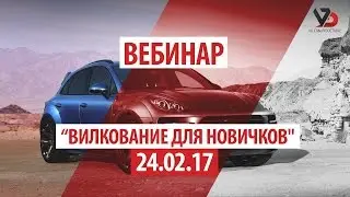 Webinar SureOne | Букмекерские Вилки для новичков
