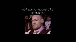 конор:)