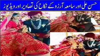 Hassan Ali Marriage Pics | Hasan Ali Wedding Pictures with samiya Arzoo