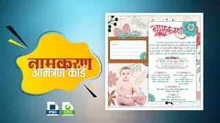 Namkaran invitation card template in Hindi cdr and psd file download