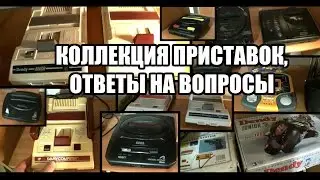 Моя коллекция приставок, посылка с Сегой, что там с Битманом и прочее: Ответы на вопросы!