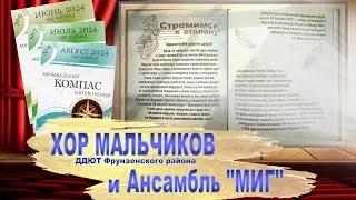 «Стремимся к эталону!» - Art-Журнал «Музыкальный компас вдохновения». Выпуск №8. День мечты.