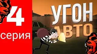 АВТО УГОН НА БЛЕК РАШЕ || BLACK RUSSIA