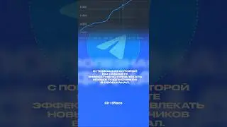 👉Полезная фича в Телеграм, которая поможет привлечь подписчиков в канал 