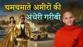 अमीरों की असली जिंदगी || The Sad Life of RICH People || #rich #health #vision #purity