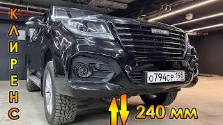 HAVAL H9 clearance 245 mm! /Vlad spring/
