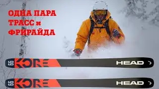 Head Kore 99 - one ski for beginners and professionals, for piste and freeride.