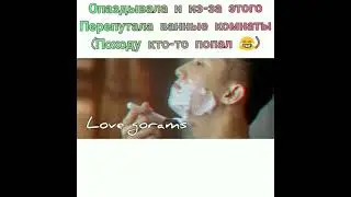 опаздывала на работу и из за этого перепутала ванные 😂// дорама 🎬 влюбившись в спецназ