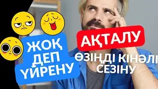Өзіңді кінәлі сезінуден қалай құтылуға болады?