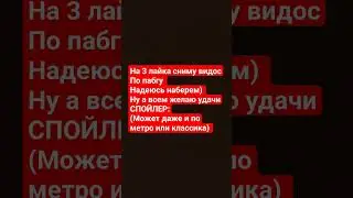 наберем? ) #пабгмобайл #пабг #хочуврекомендации