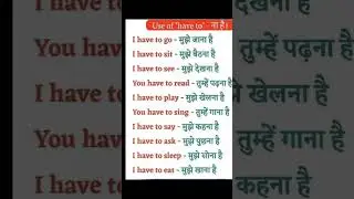Use of have to || spoken english || English Speaking Practice || daily use english sentences #shorts