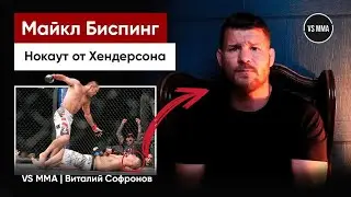 MICHAEL BISPING: KNOCKED OUT BY DAN HENDERSON AT UFC 100