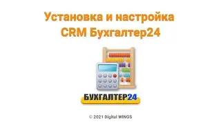 Настройка Бухгалтер24