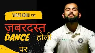 Virat Kohli, Rohit Sharma, Gill and others crazy Holi celebration in the bus | Virat ka dance