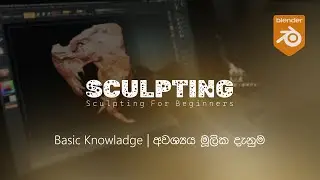 Blender Sculpting Tutorial For Beginners | Tutorial #1 | Basic Knowledge | Sinhala