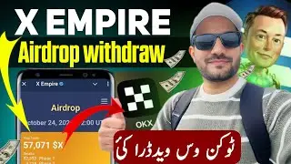 X Empire withdraw to OKX exchange |Deposit X token ایکس ٹوکن ویدڈرا واخلئ اوس💰🪙
