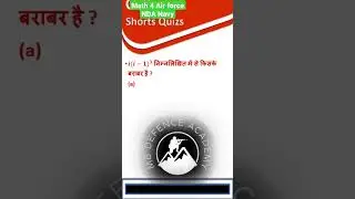 Today Math quiz question for NDA Air force Navy by Rohit and Mohit Baswan sir