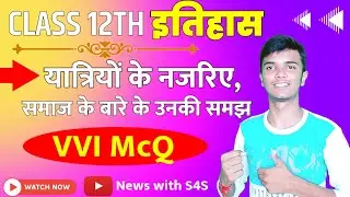 Jac board class 12th History term 1 objective question 2023 | Class 12th History Ch. 5 McQ in Hindi