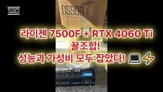 "라이젠 7500F + RTX 4060 Ti 꿀조합! 성능과 가성비 모두 잡았다! 💻⚡ #라이젠7500F #RTX4060Ti #게이밍PC #PC조립 #꿈인걸PC"