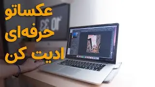 عکس ها تو حرفه ای ادیت کن | آموزش لایت روم موبایل | + پریست رایگان