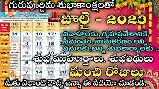 Important Days in July 2023 | July 2023 Good Days|July 2023 Calendar|July Festivals 2023 