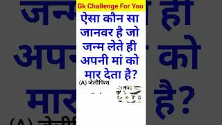 Gk Question || Gk Questions And Answers || General Knowledge || KB World Gk ||