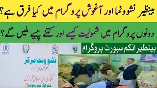 BISP new program Qist start | BISP nashunuma program | Aghosh program registration | BISP Hot Talk