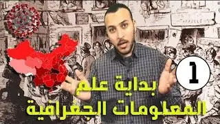 بداية ظهور علم المعلومات الجغرافية وعلاقته بوباء الكوليرا !