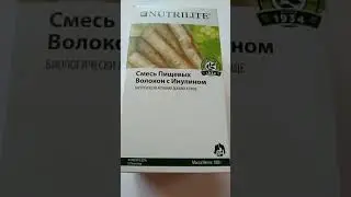 NUTRILITE™ Смесь пищевых волокон с инулином