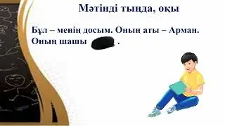 Менің шашым қара. 1 класс. Уроки казахского языка.