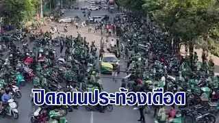 'Grab' แถลง ขอเวลา 14 วัน หาข้อสรุป ไรเดอร์โอด ไม่ไหว จะตายแล้ว!