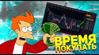 ✅Трейдинг с нуля! Торговля на Бинарных опционах! Обучение трейдингу для начинающих! #14