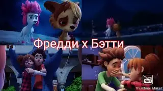 Skillet - I Want to Live (На Русском Язык) ❤Фредди х Бэтти💚100% волк ☺