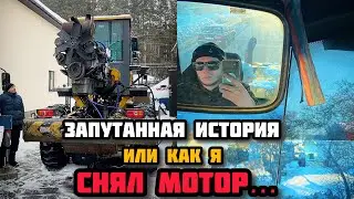 «Не Прокатило!» - СНЯЛ МОТОР.  Горе - электрики на объекте и многое другое.