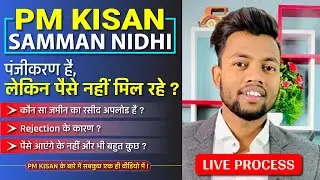 PM KISAN Eligibility Criteria | किसान सम्मान निधि योजना पात्रता - 2022 | #PMKISAN