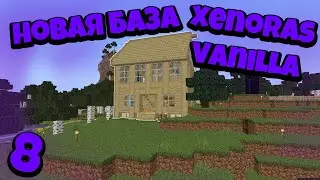 Выживаем с нуля! Академия майнкрафта #8 #Xenoras