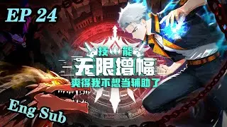 💥【New】【Eng Sub】Power Surge: No More Sidekick Role EP24 