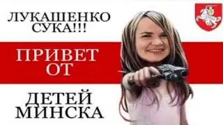 лукашенка ухади