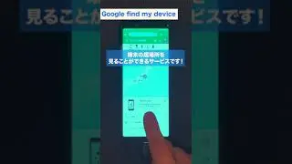 Android（アンドロイド）ウラ技 ② - スマホをなくしたら #shorts