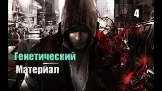 Prototype Прохождение на русском #4- Собрать генетический материал с охотников и зданий