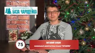 75 Чародейка