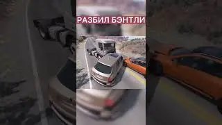 Разбил кулинан за 50кк #shorts #beamngdrive