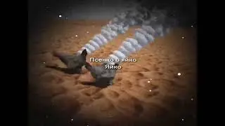 Псенко о яйко