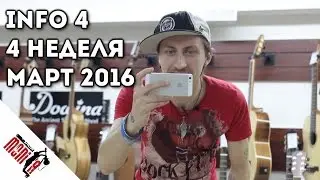 show MONICA Info #4 - 4 неделя [Март 2016]