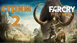 Far Cry Primal (2K 60fps) прохождение часть 2