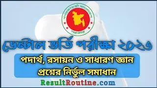 Dental BDS Admission Question Solve 2023 || ডেন্টাল ভর্তি পরীক্ষায় প্রশ্ন সমাধান ২০২৩ RR