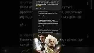 мем Никола Тесла и чепух#мем#николатесла#приколы#рекомендации#рек#яеблан