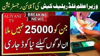 25000 Check Online 8171 | Ehsaas Program Online Registration | 8171 New Update | Ehsaas 14000 Apply